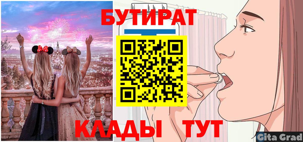 Бутират 1.4BDO Пугачёв