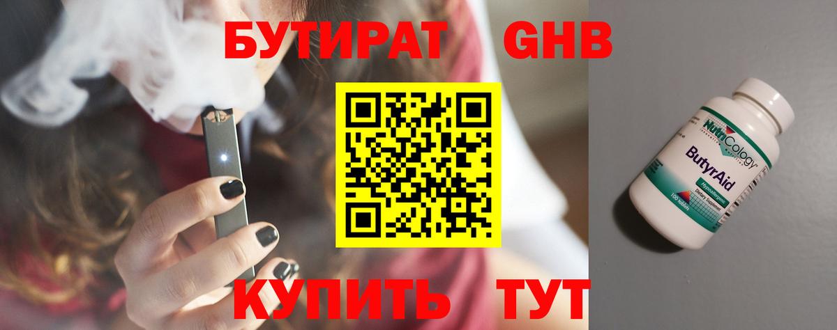 Бутират BDO  Вход с VPN  Пугачёв 