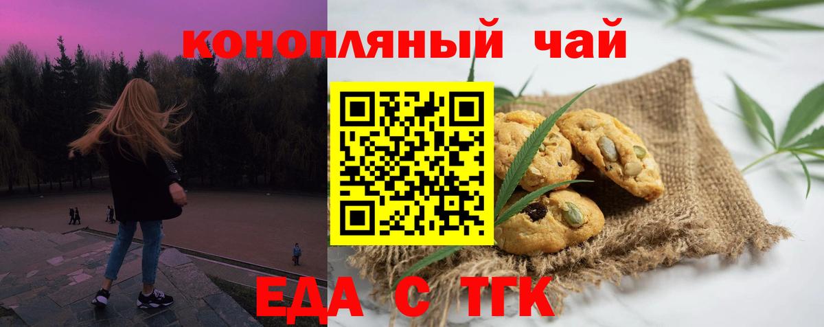 Печенье с ТГК марихуана  Вход с VPN  Пугачёв 