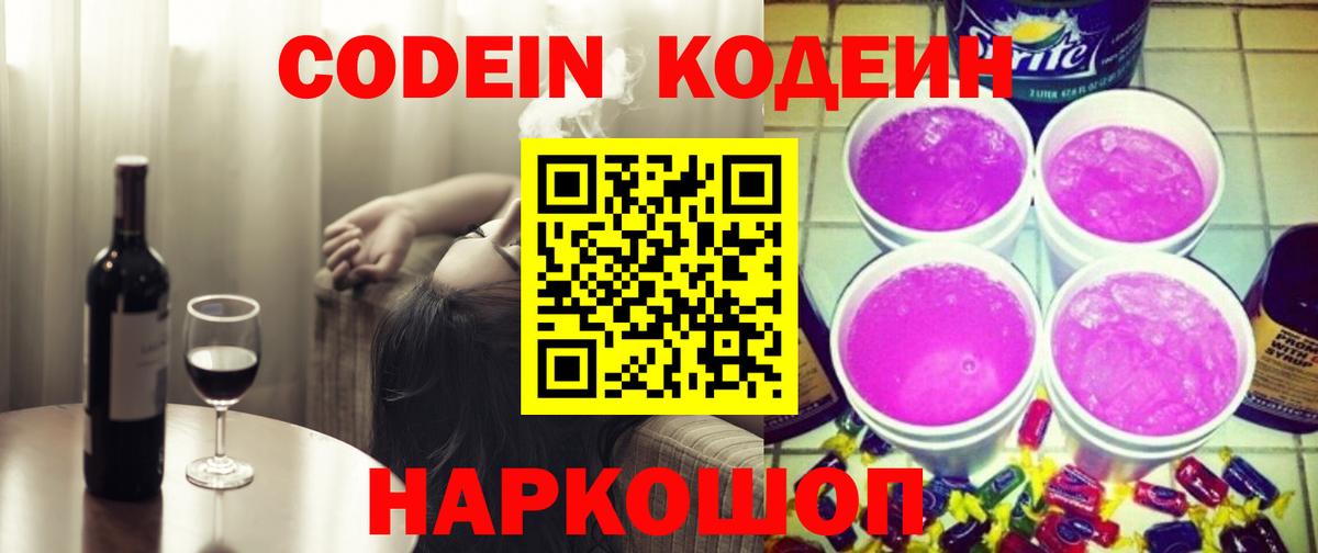 Пугачёв  Codein Purple Drank  Кодеин Purple Drank  Вход с VPN 