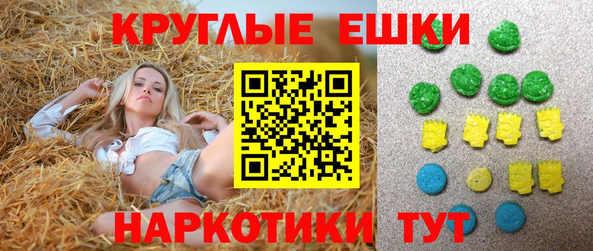 Экстази ешки  Ecstasy MDMA  Вход с VPN  дарнет шоп  Пугачёв 
