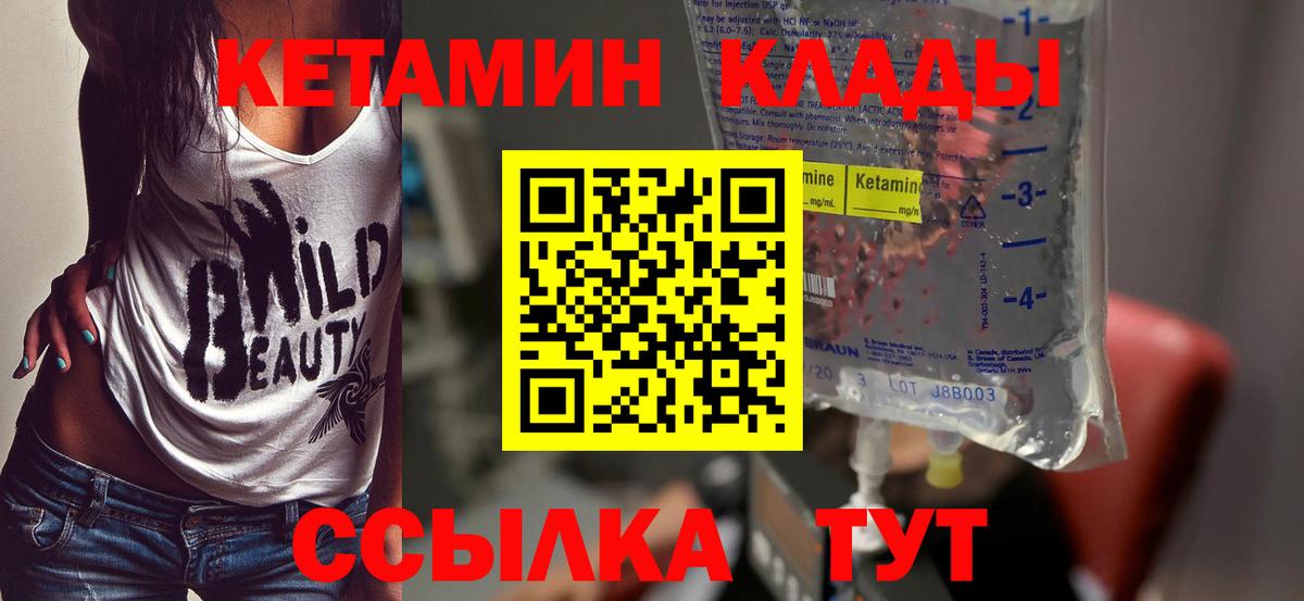 КЕТАМИН ketamine    как зайти  Вход с VPN  Пугачёв  КЕТАМИН VHQ 