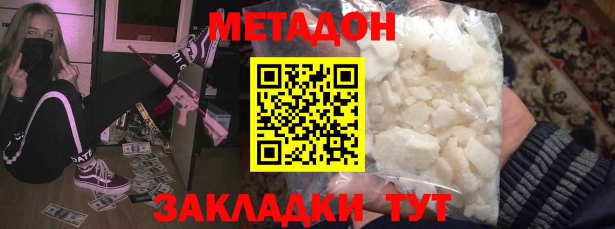 МЕТАДОН мёд  МЕТАДОН мёд  Пугачёв  Вход с VPN 