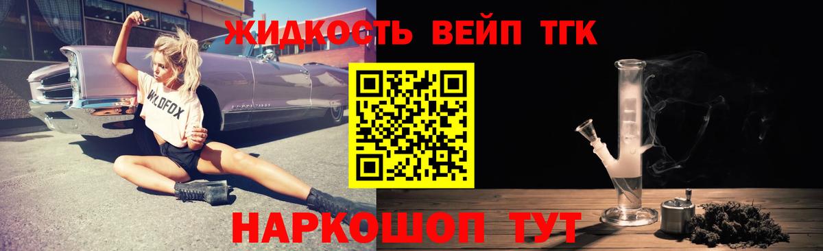ТГК жижа Пугачёв